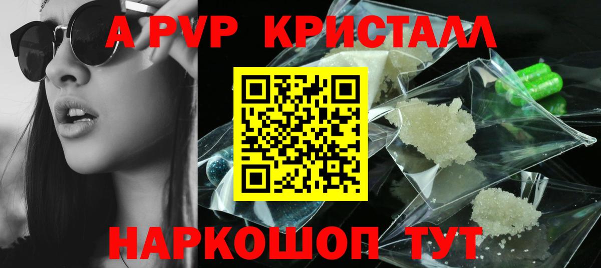 Туймазы  APVP Crystall  Alfa_PVP кристаллы  Вход с VPN 