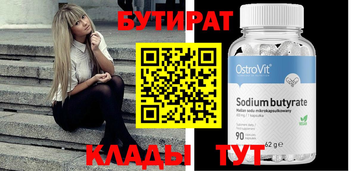 Туймазы  Бутират жидкий экстази  Вход с VPN 
