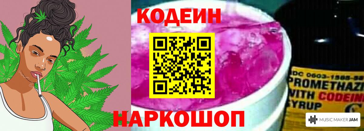 Codein напиток Lean (лин)  Вход с VPN  Туймазы 