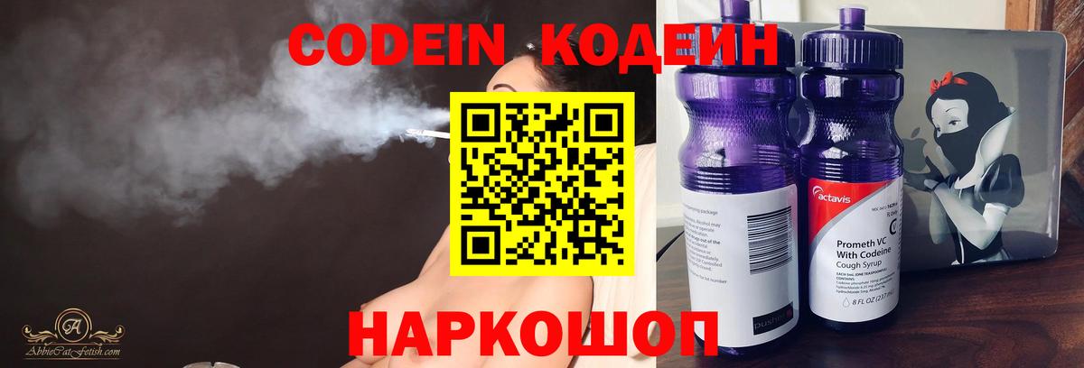 Codein напиток Lean (лин) Туймазы